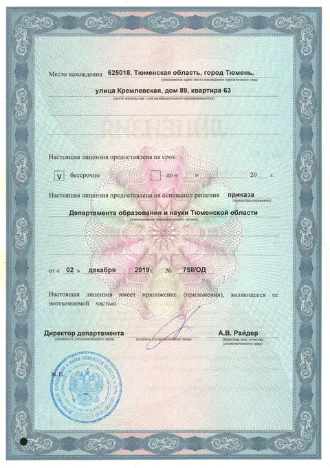 Лицензия № 072, оборотная сторона: срок действия — бессрочно