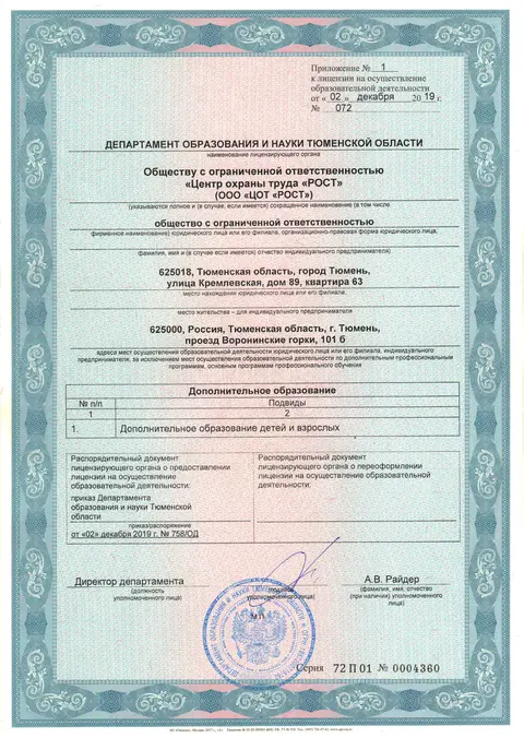 Приложение № 1 к лицензии № 072: дополнительное образование детей и взрослых