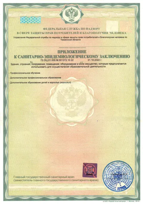 Приложение к санитарно-эпидемиологическому заключению от 31.10.2022